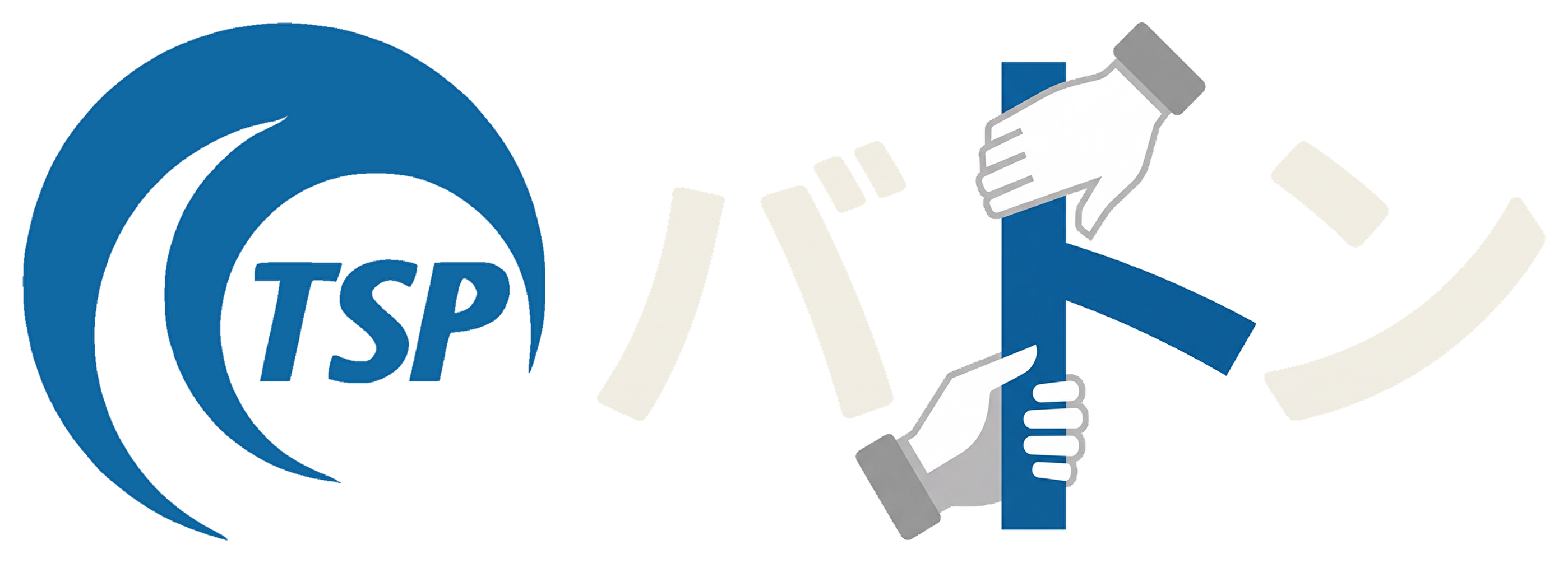 バトン